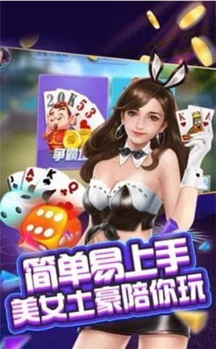 最新棋牌电玩棋牌截图1