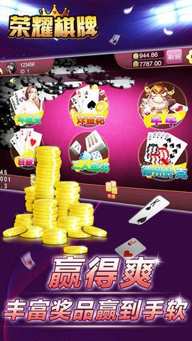 荣耀棋牌最新版截图3