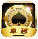卓越棋牌游戏