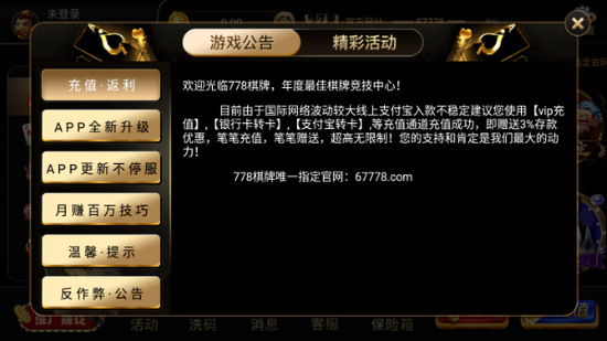 778棋牌老易截图1
