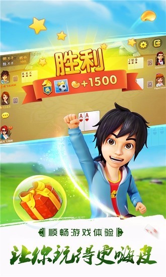 蔚蓝棋牌app下载安卓版截图1
