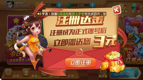 豪门棋牌6元救济金截图1