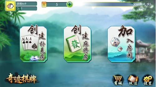 奇迹棋牌官方版立即下载截图1