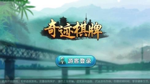 奇迹棋牌孝感卡五星截图1