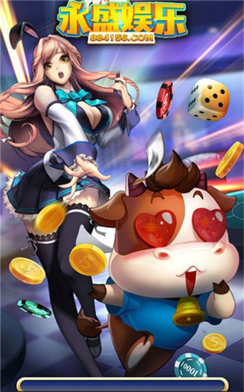 永盛棋牌官网截图1