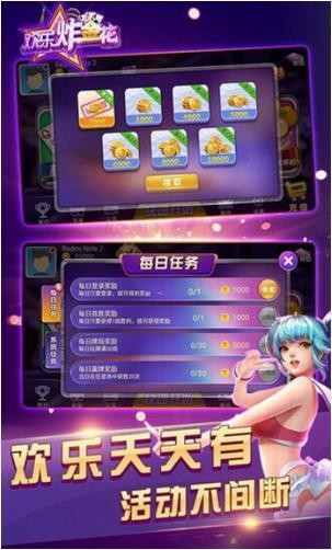 欢乐联网炸金花老版本截图1