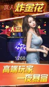 真人炸金花旧版截图1