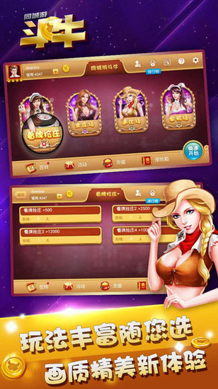 同城游斗牛单机版app下载截图1