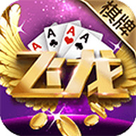 飞龙棋牌游戏官网下载