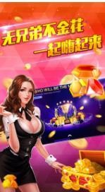 富裕炸金花最新版截图1