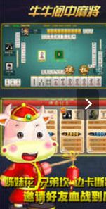 牛牛阆中麻将官方网站截图1