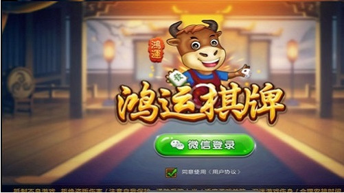 鸿运棋牌官方2018旧版截图1