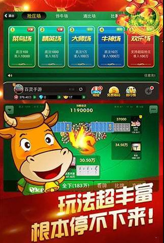 百灵斗牛牛2016安卓版截图1