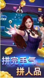 真金炸金花最新版截图1