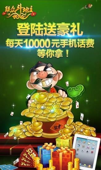 联众斗地主安卓版截图1