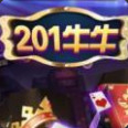 201牛牛棋牌娱乐