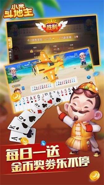小米斗地主手机版截图1