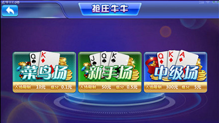 公牛棋牌官网下载安装截图1