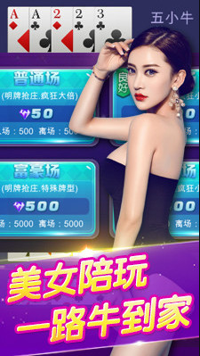 四人斗牛下载安装截图1