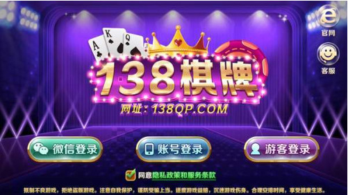 138棋牌手机正式版截图1