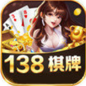 138棋牌手机正式版
