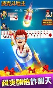 波克斗地主免费赢话费截图1