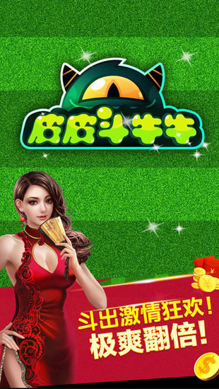 皮皮斗牛牛官方下载截图2