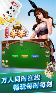 好运牛牛有没有挂截图1