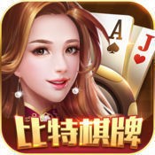 比特棋牌游戏官方下载