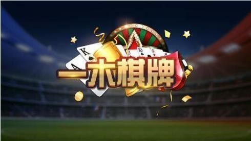 一木棋牌安卓(经典安卓老版本)截图1