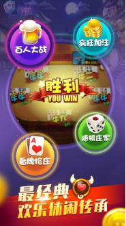 欢乐斗牛牛截图1