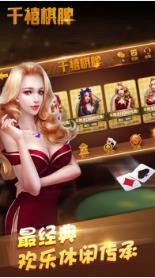 千禧棋牌安卓版旧版截图1
