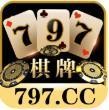 797棋牌游戏中心安卓版下载