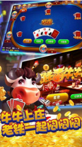 火力牛牛官方版下载截图2