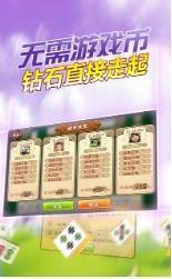 胡一把呼包鄂麻将安卓版截图1