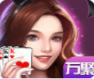 万聚牛牛安卓版