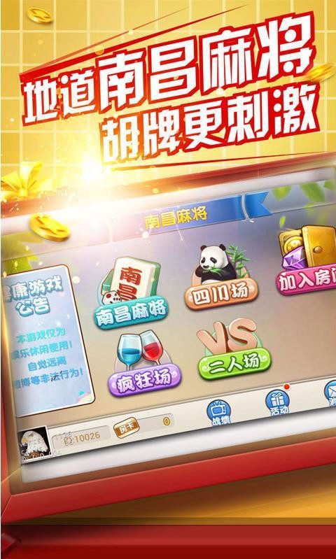 优乐江西麻将安卓版截图1