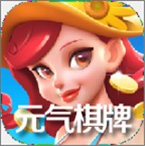 元气棋牌正规网站