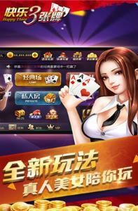 开心三张牌炸金花截图1