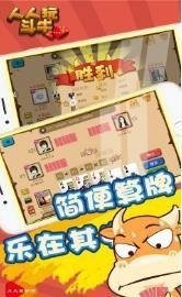人人玩斗牛无限金币版截图1