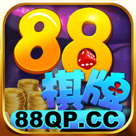 88棋牌最新官网