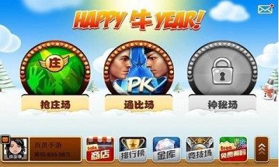 百灵斗牛牛单机版截图1