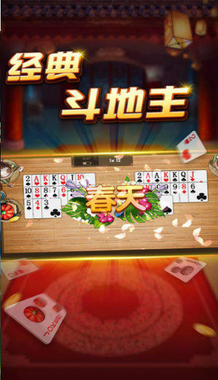 新天地棋牌官网版截图1