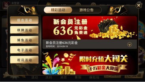 636棋牌邀请码截图1