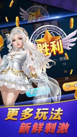 大胜发棋牌apk下载截图1