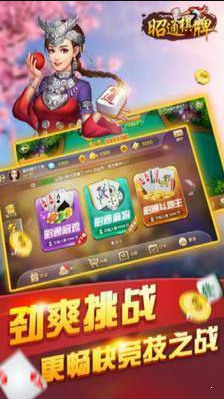 昭通棋牌中心最新手机版截图1
