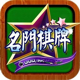 名门棋牌正式版