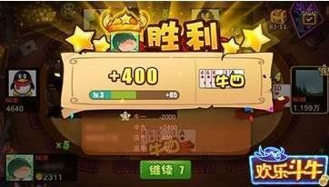 欢乐斗牛改名了叫什么截图1