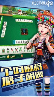 红河棋牌西元麻将截图1
