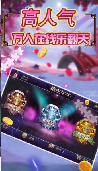 土豪斗牛最新版截图1